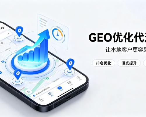 商城GEO优化